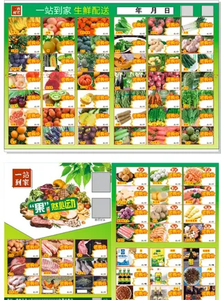 水果 超市 联单 DM单 彩页图片