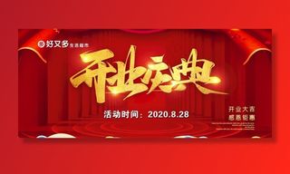 开业庆典图片