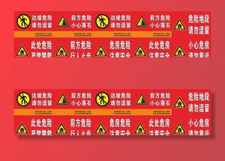 安全提示牌图片