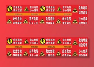 安全提示牌图片