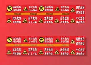 安全提示牌图片