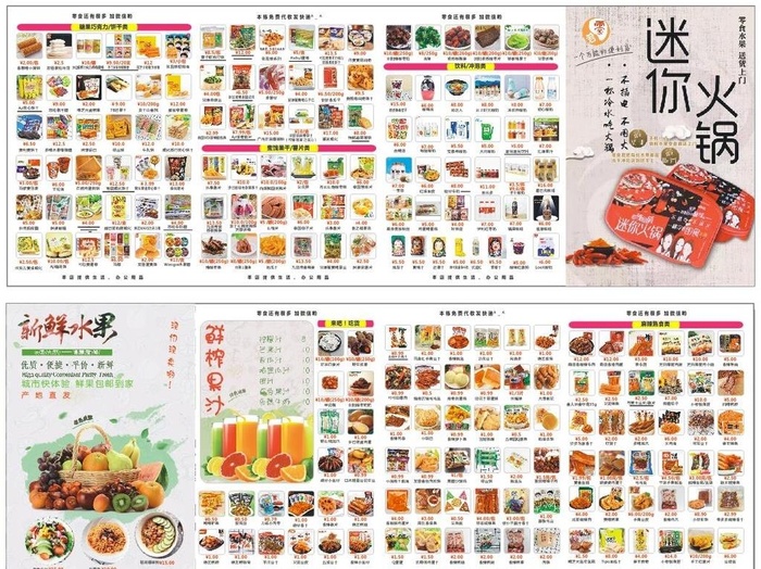 零食价目表图片cdr矢量模版下载