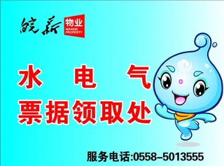 水电气票据图片