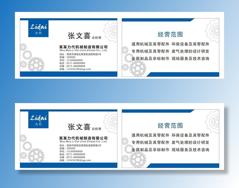机械名片图片cdr矢量模版下载