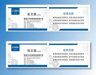 机械名片图片