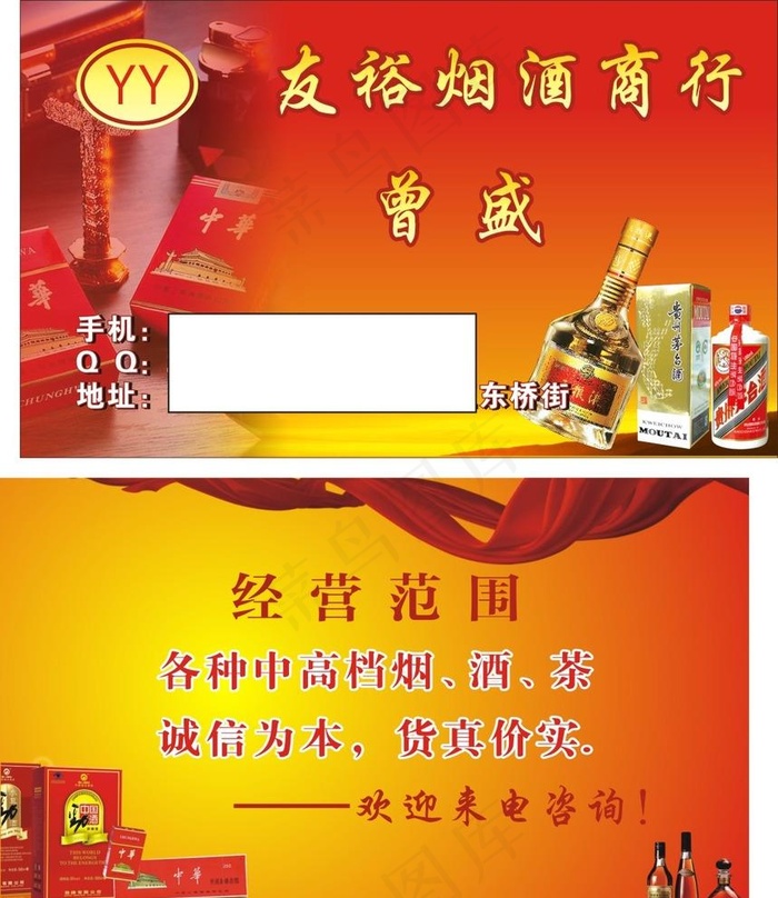 烟酒名片图片cdr矢量模版下载