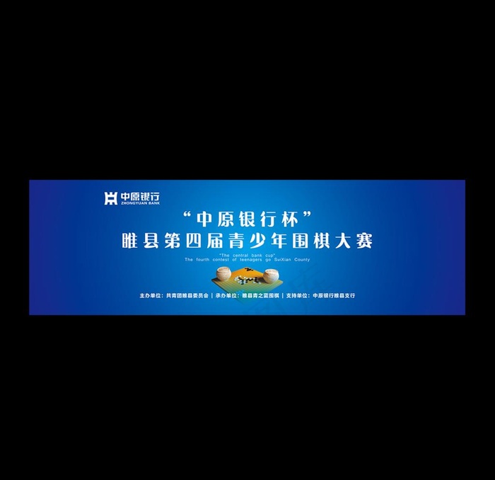围棋大赛图片cdr矢量模版下载