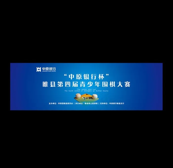 围棋大赛图片cdr矢量模版下载