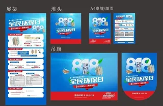 家居建材818蓝色全民环保日图片