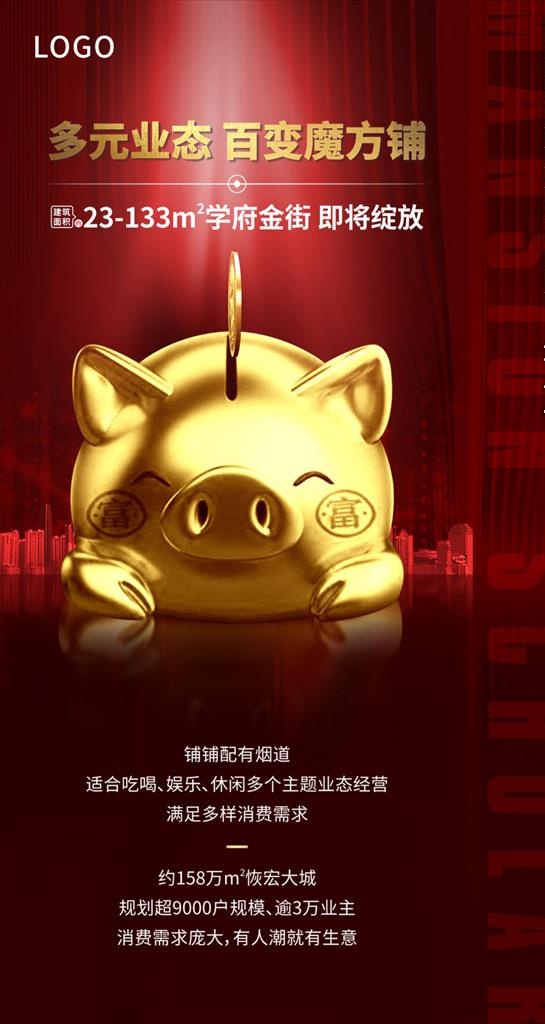 商铺海报图片