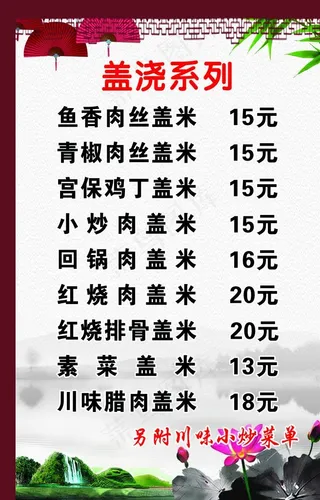 盖浇米价目表图片