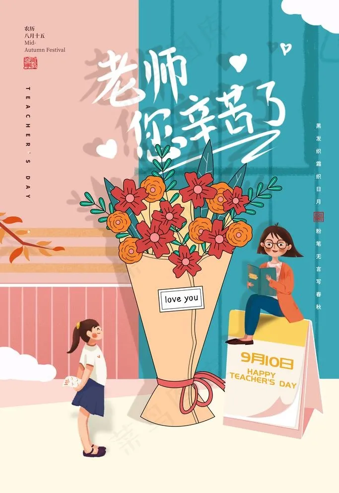 教师节图片psd模版下载