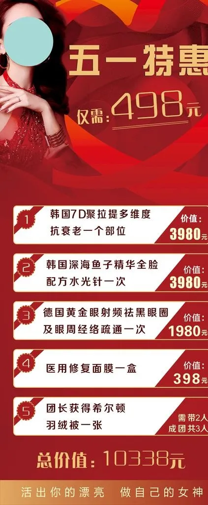 五一活动展架海报图片(80x180)psd模版下载