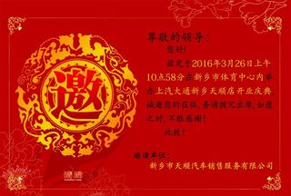 红色邀请函图片