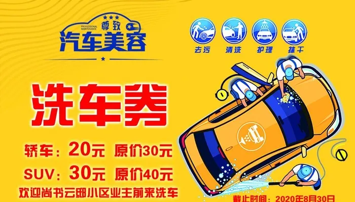 洗车券 汽车美容图片(1772x1063)psd模版下载