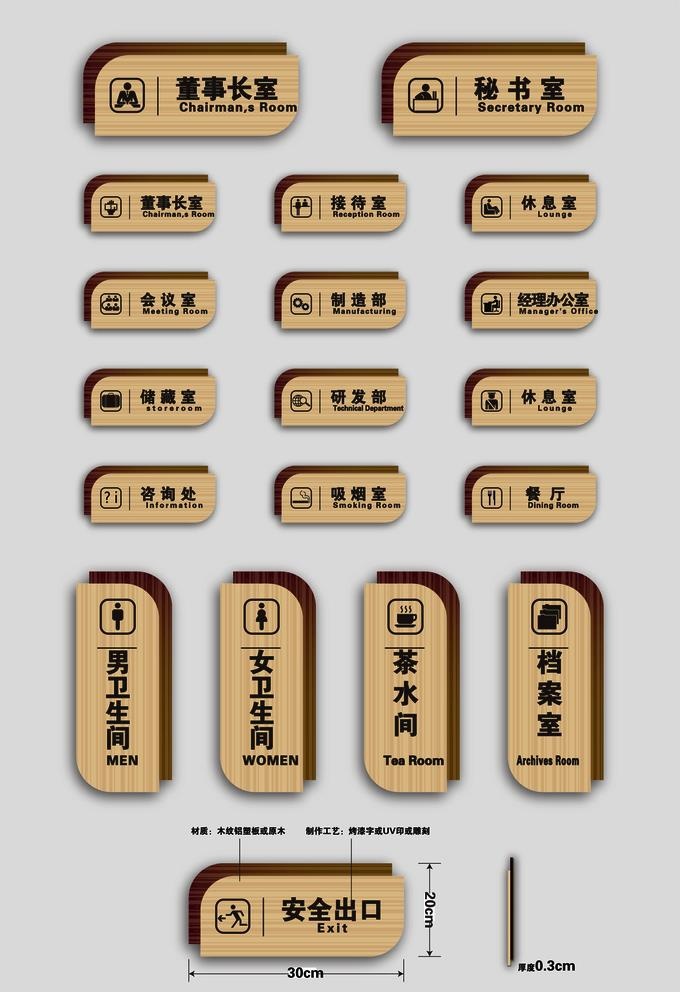 门牌 科室牌图片ai矢量模版下载