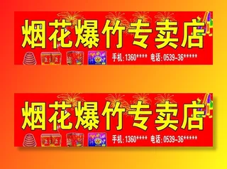烟花爆竹专卖店图片