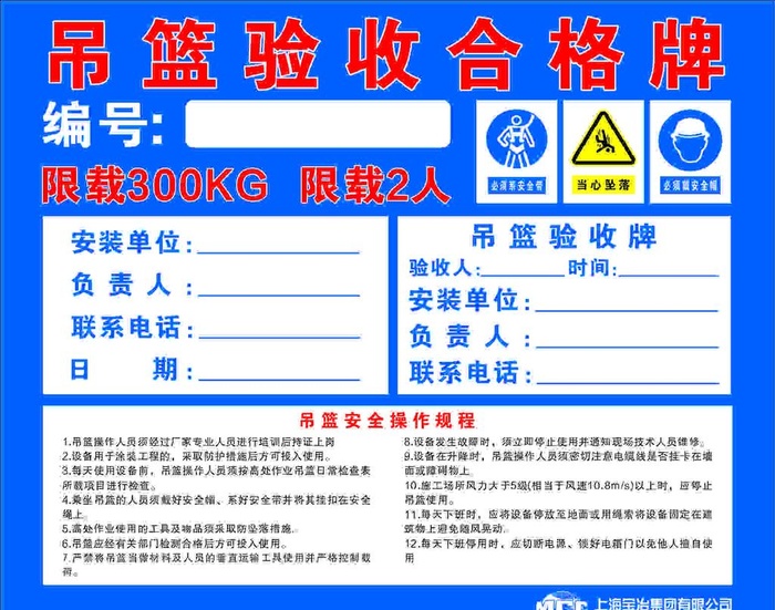 吊篮验收合格牌图片