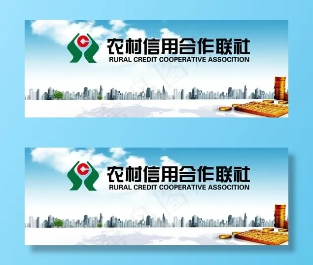 农村信用社展板图片psd模版下载