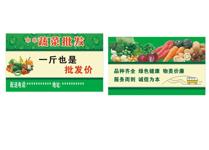 蔬菜名片图片cdr矢量模版下载