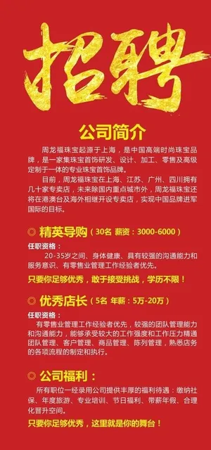 招聘展板图片