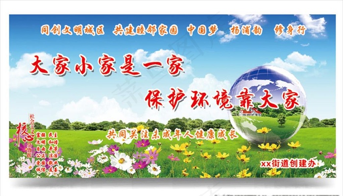 保护环境图片ai矢量模版下载