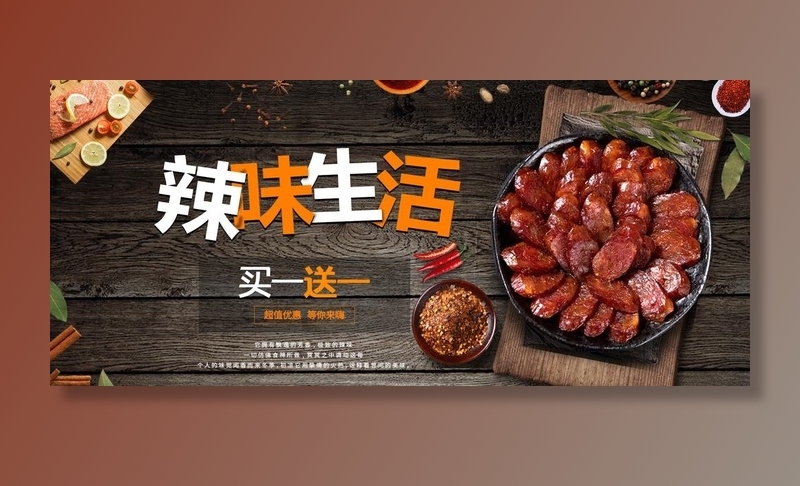 辣味生活图片