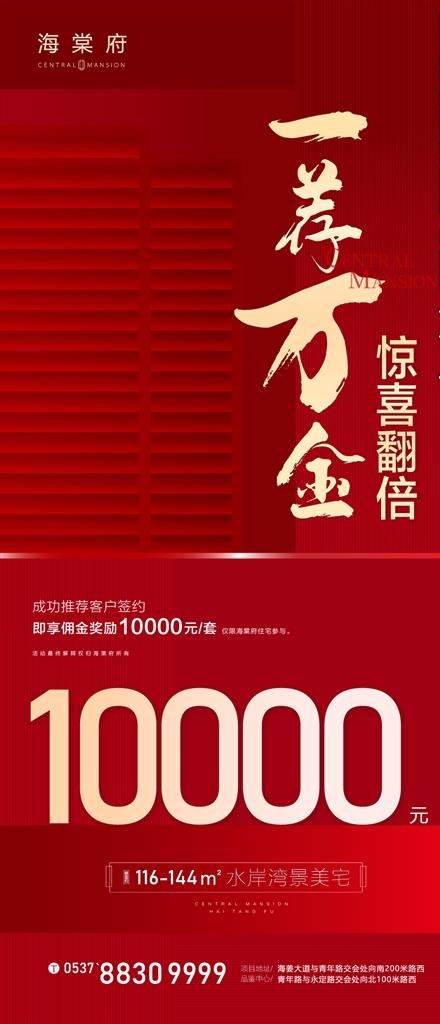 地产全员营销海报图片ai矢量模版下载