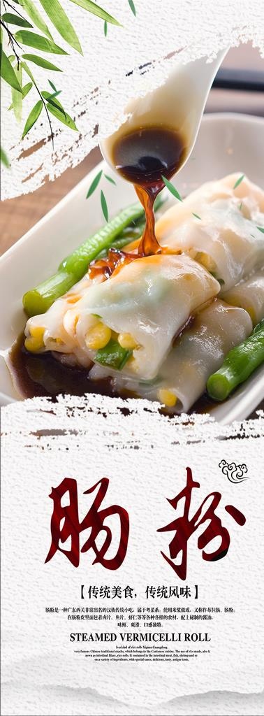 肠粉图片psd模版下载