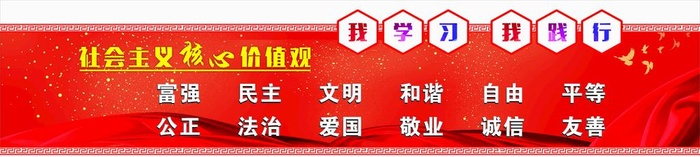 核心价值观,社会,价值观,富强,文明,cdr矢量模版下载