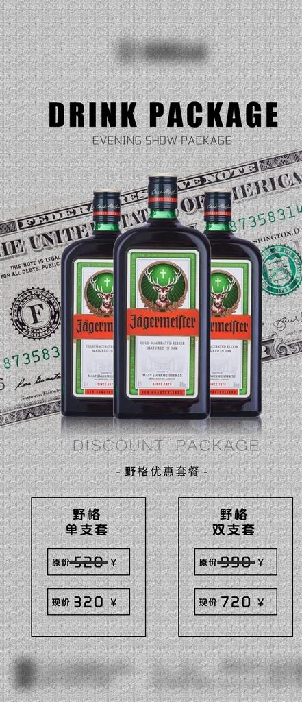 酒吧夜店酒水海报图片(1125x2436)psd模版下载