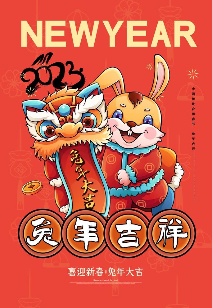 兔年大吉图片(4724x7087)psd模版下载