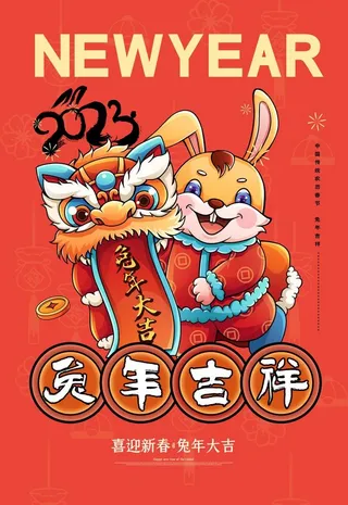 兔年大吉图片