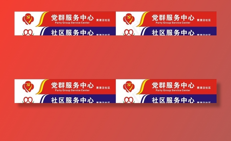 社区腰线图片cdr矢量模版下载