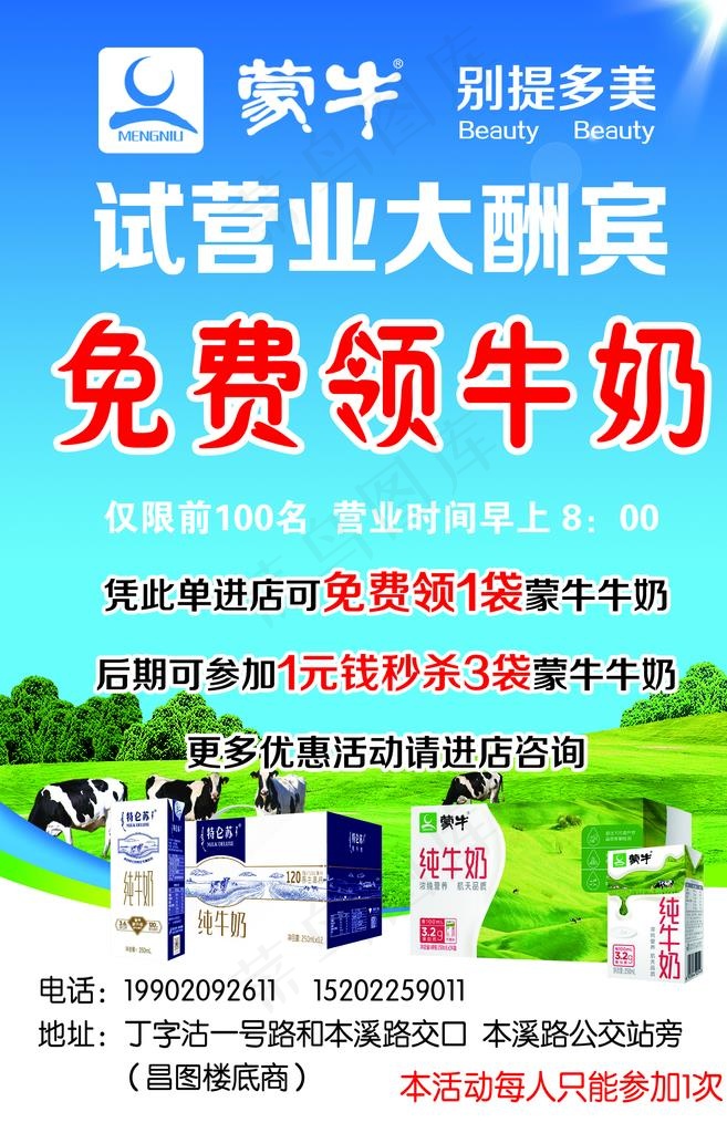 蒙牛 别提多美图片(1701x2528)psd模版下载