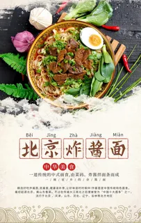 北京炸酱面图片