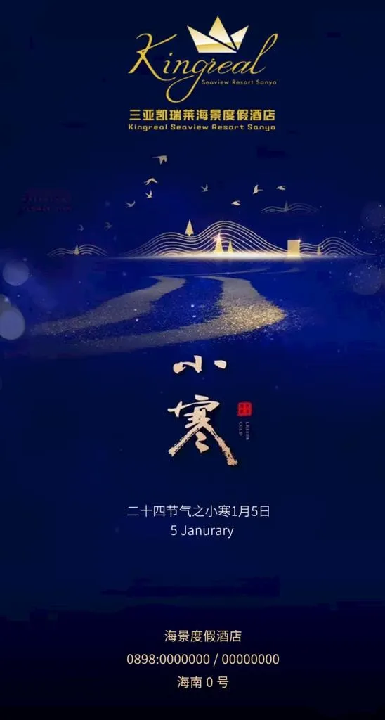 小寒 图片(1181x2086)psd模版下载