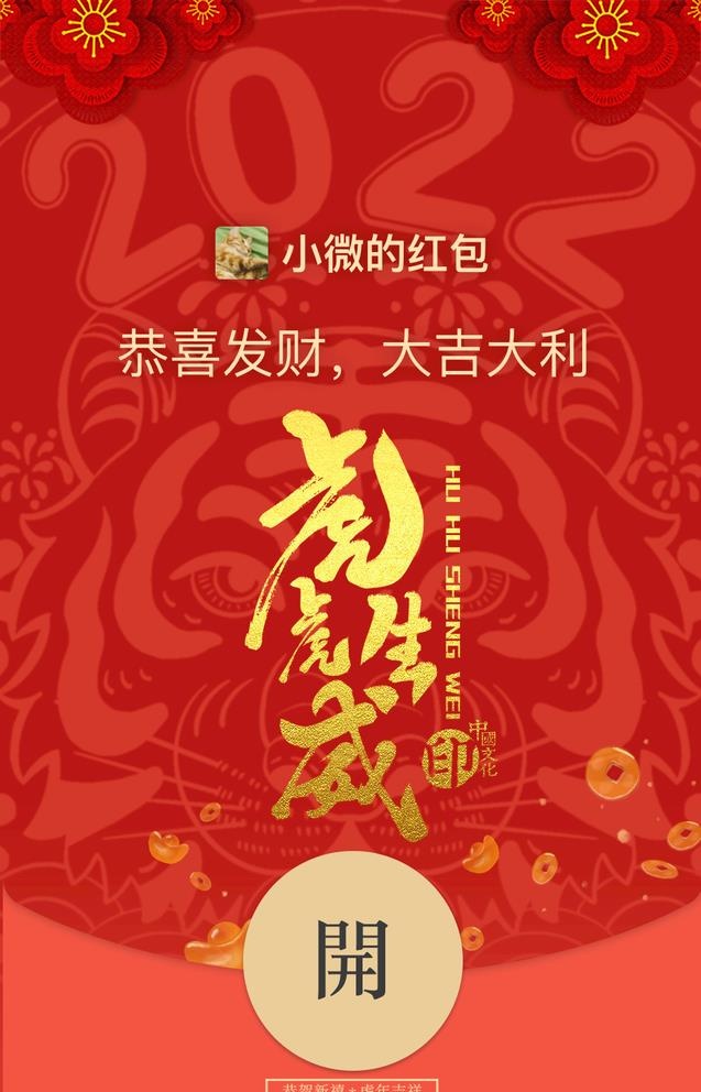 虎年红菜鸟图库片(957x1538)psd模版下载