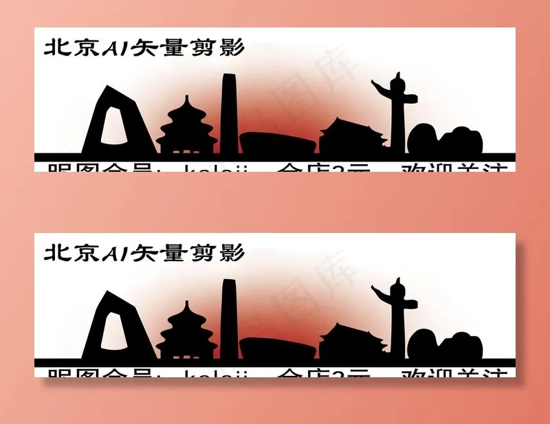 AI矢量北京城市建筑剪影图片