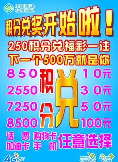 中国移动积分兑图片