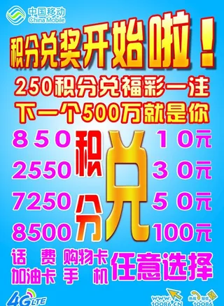 中国移动积分兑图片