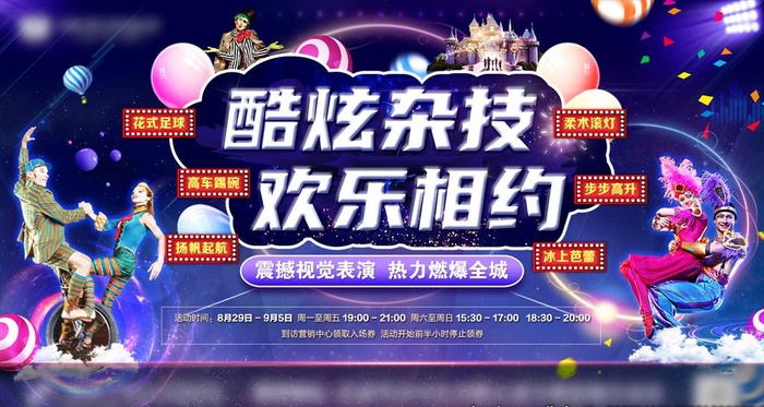 地产杂技活动图片(1920x1080)psd模版下载