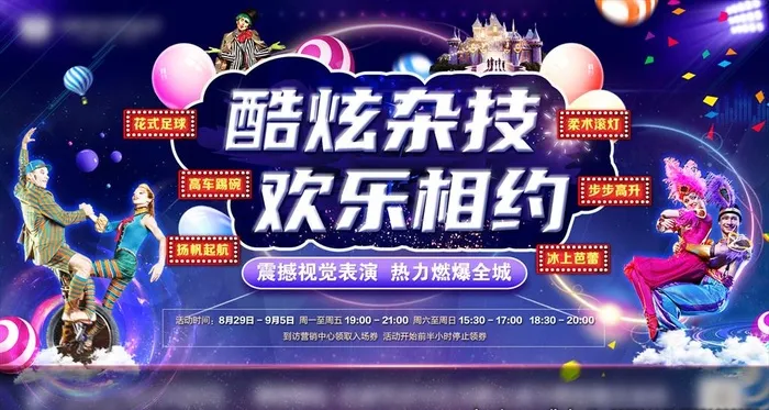 地产杂技活动图片(1920x1080)psd模版下载