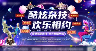 地产杂技活动图片