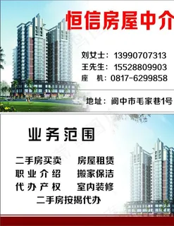 房屋中介 名片图片