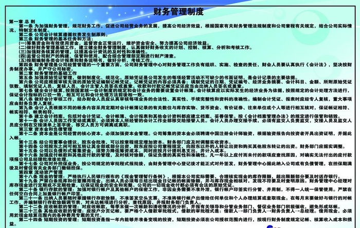 尚星财务制度制度牌图片(5315x3543)psd模版下载