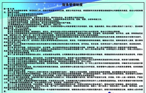 尚星财务制度制度牌图片 尚星财务制度制度牌图片