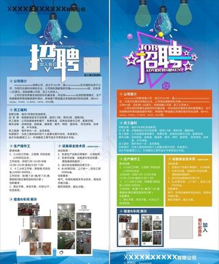 招聘展架图片