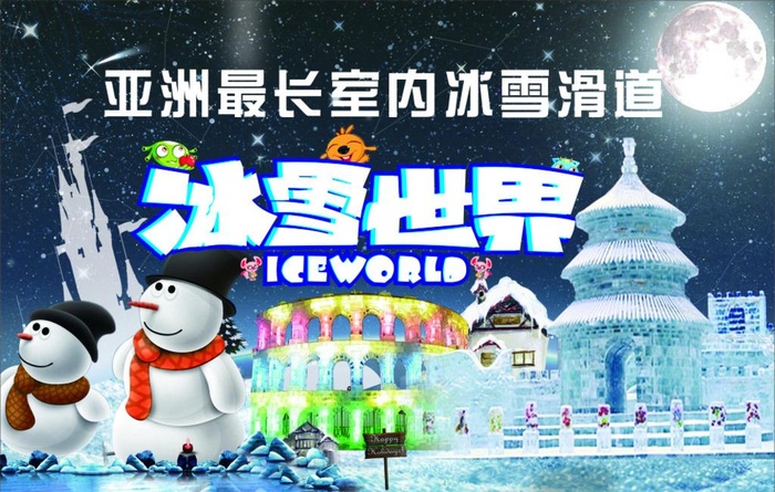 冰雪世界图片cdr矢量模版下载