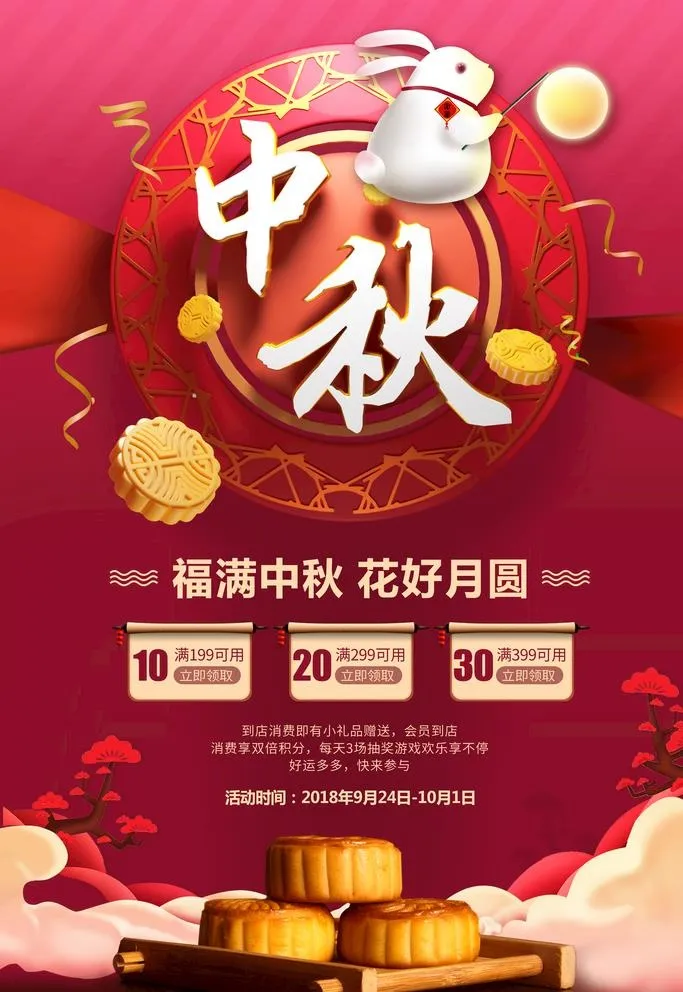 中秋 图片(3543x5315)psd模版下载